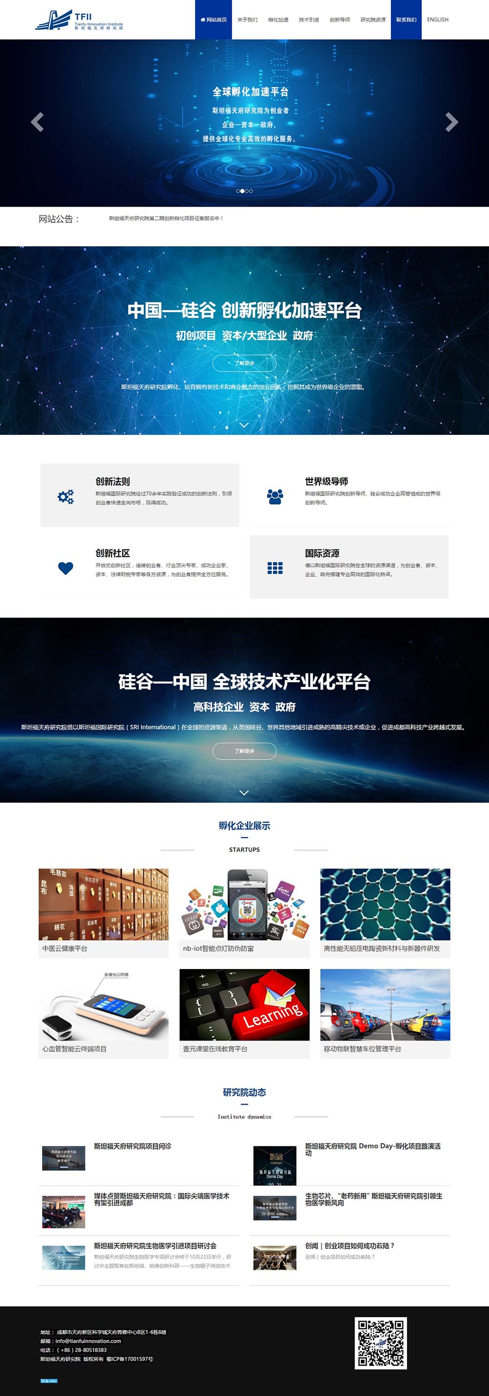 成都建网站的公司
