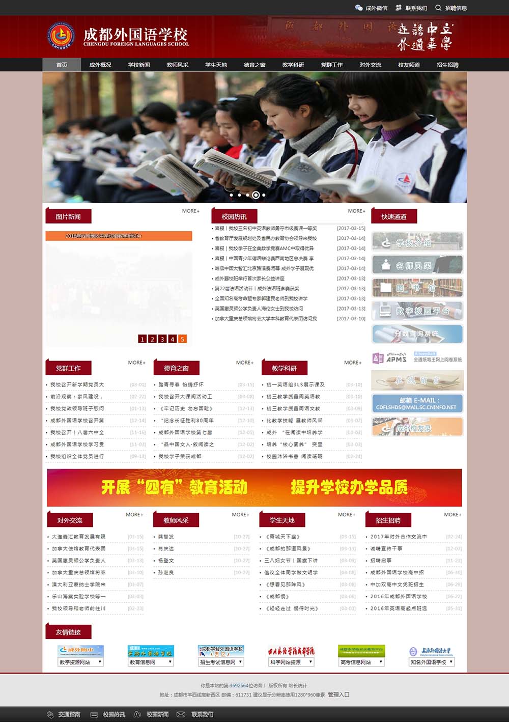 成都网站建设公司